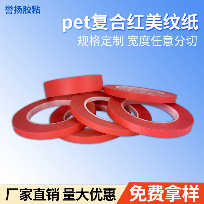 pet复合红美纹纸5