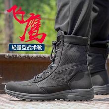 正品真皮超轻透气网眼作战靴男特种兵作训鞋夏季飞鹰高帮靴子保安