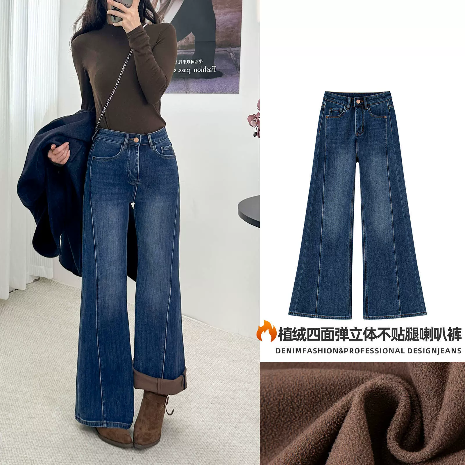 2025冬季麦麸棕植绒四面弹立体切驳不贴腿喇叭牛仔裤女高腰保暖