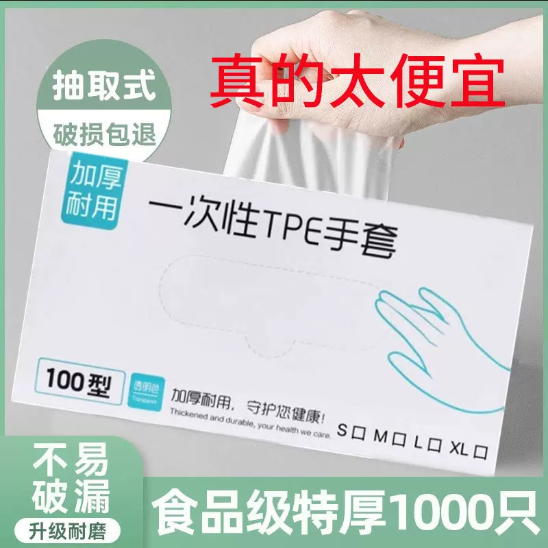 食品级一次性TPE手套加厚盒装防水耐磨可替PVC小龙虾餐饮美容家用