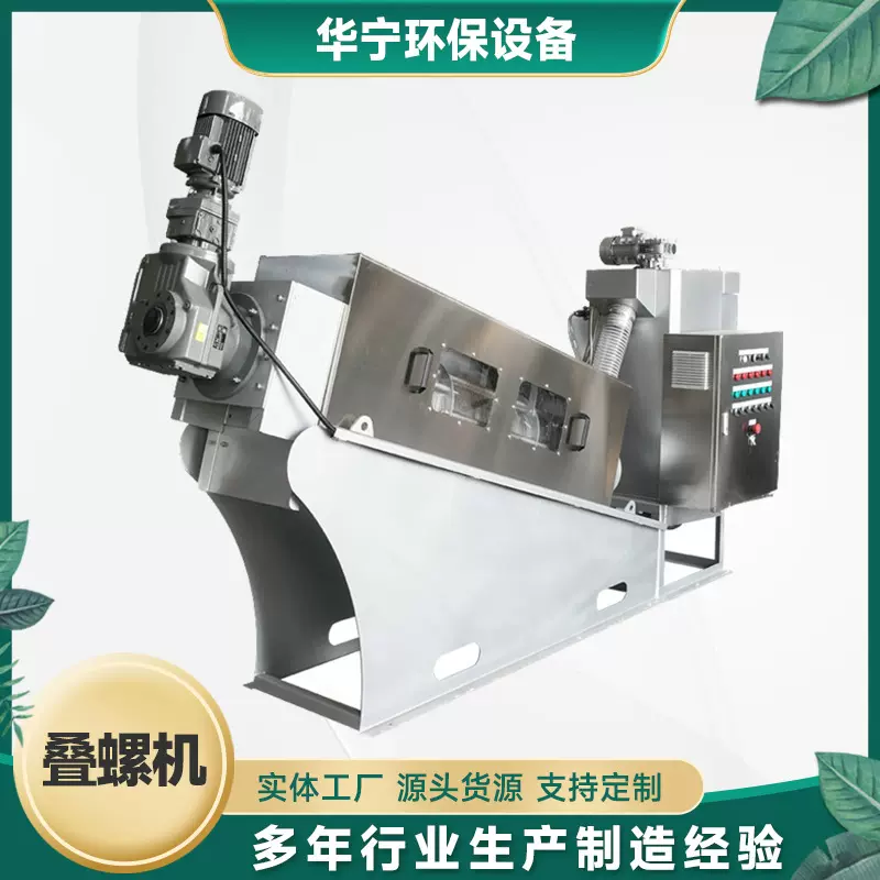 302型叠螺机 叠螺式污泥脱水机污水处理设备 叠螺污泥脱水机