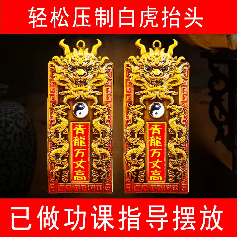 黄铜青龙高万丈化解白虎抬头室外内缺角补角解决大门对邻居门对门