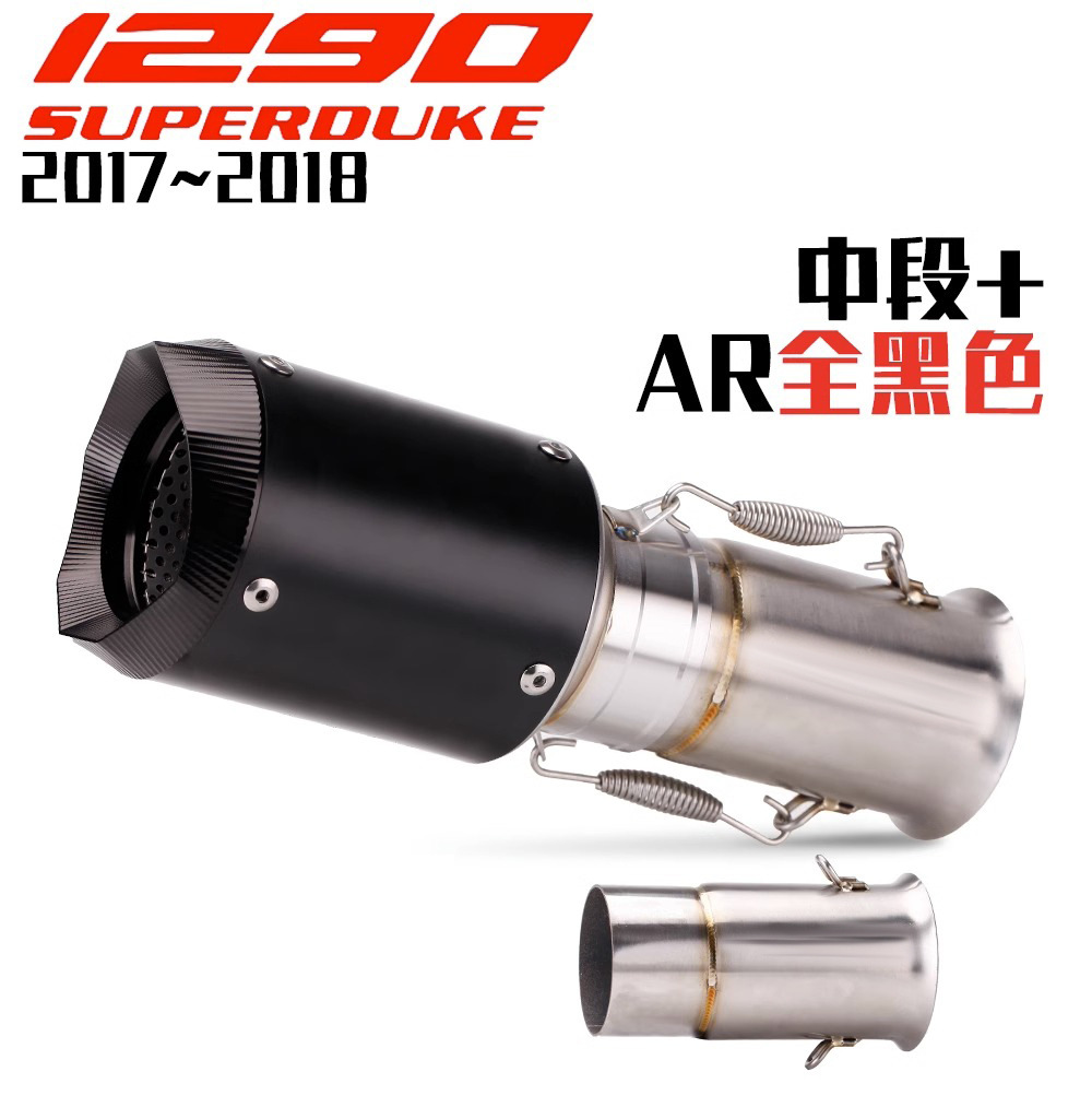 Suitable for Duke1290 Modified Ar Exhaust Pipe Modification Super Duke Titanium Alloy Ar Exhaust 2017-2018