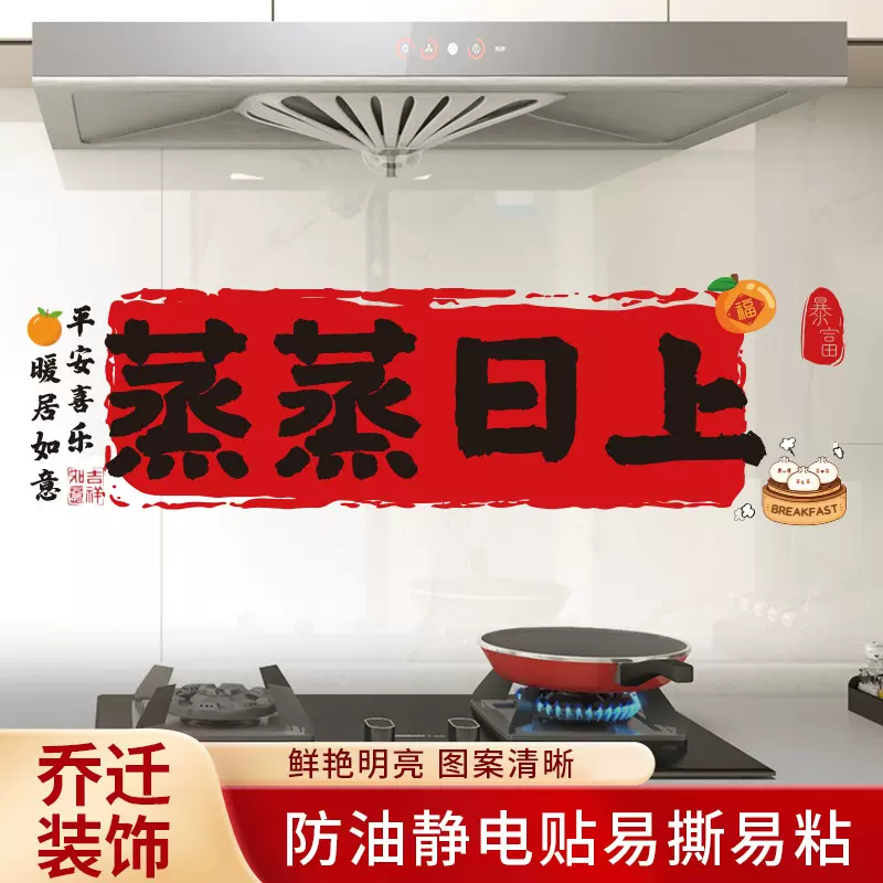 乔迁之喜装饰马年窗花静电贴新房入宅福字蒸蒸日上过新年新居布置