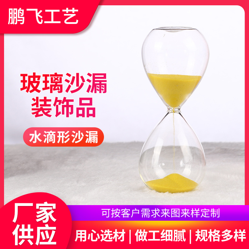 厂家供应水滴形沙漏桌面摆件沙漏计时器玻璃沙漏批发