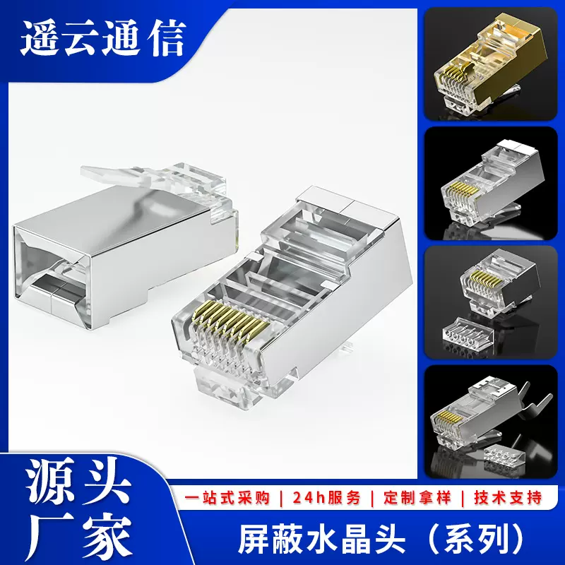 厂家超五类屏蔽水晶头RJ45六类8P8C金属壳水晶头千兆网络网线插头