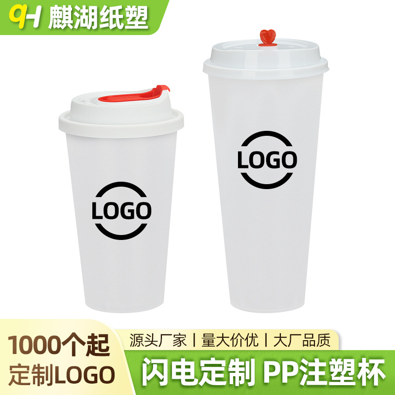 PP注塑杯定制印刷加厚防爆杯高透磨砂冷热两用一次性奶茶杯子定制