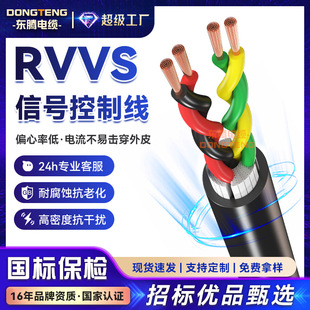 Dongteng Rvvs Twisted Pair Sheathed Cable 2-Core 4-Core Communication Equipment Power Cable National Standard Oxygen-Free Copper Core Fire-Fighting Dedicated Cable