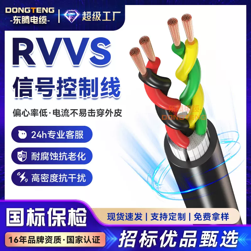 东腾RVVS双绞护套线2芯4芯通讯设备电源线消防专用线铜芯护套阻燃