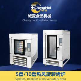 5 plates10 plates of hot air rotary oven 商用面包烤炉