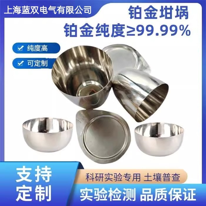 高纯铂金坩埚99.95%以上带检测证书 马弗炉土壤检测用
