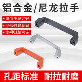 ✅铝合金拉手加厚黑色尼龙提手工业设备明装电箱柜门抽屉塑料把手