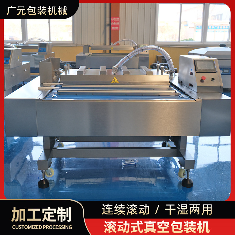 小白杏脯真空包装机 百香果包装设备 去皮甘蔗段滚动式真空包装机