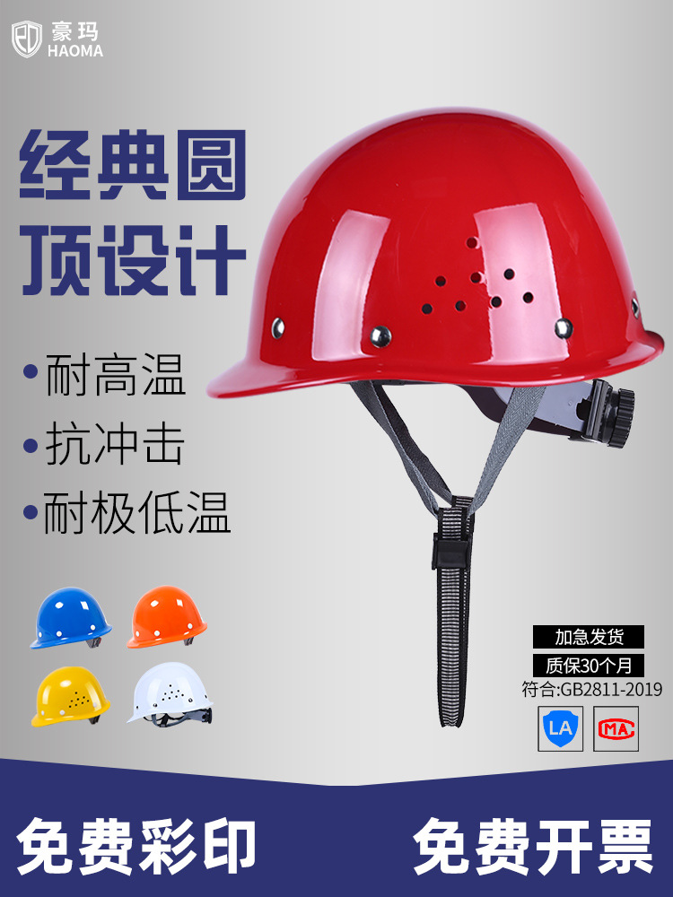 新款玻璃钢帽工地国标透气施工建筑工作帽劳保加厚头盔印