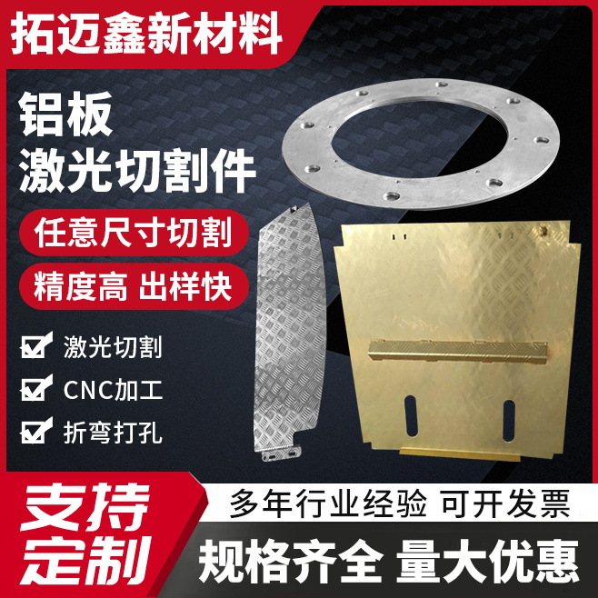 CNC铝板加工件 数控机床加工 激光切割件 折弯打孔精密零件