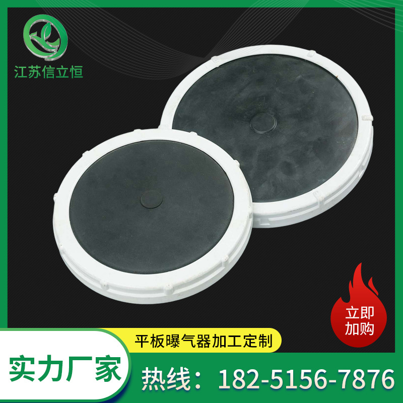 goods in stock supply Flat Aerator rubber Diaphragm type sewage purify Handle Diffusers BIOLAK-Friox  Can wholesale