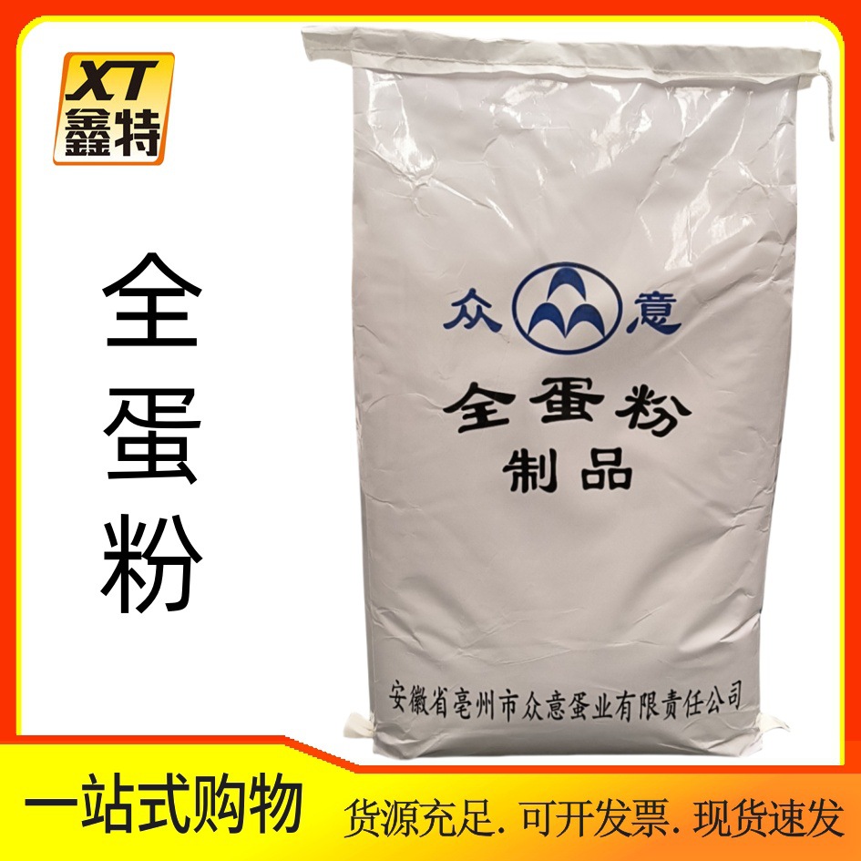 全蛋粉 鸡蛋全粉 现货批发零售食品级全蛋粉 全蛋粉烘焙用全蛋粉