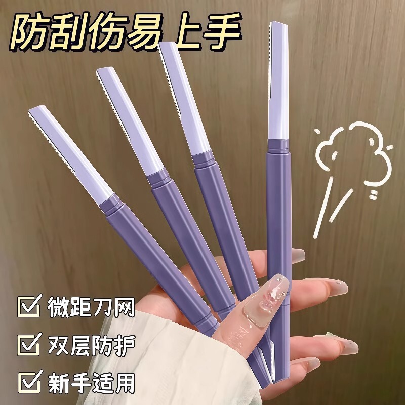 新款安全型双头修眉刀防刮伤男女专用刮眉新手初学者剃眉毛二合一|undefined