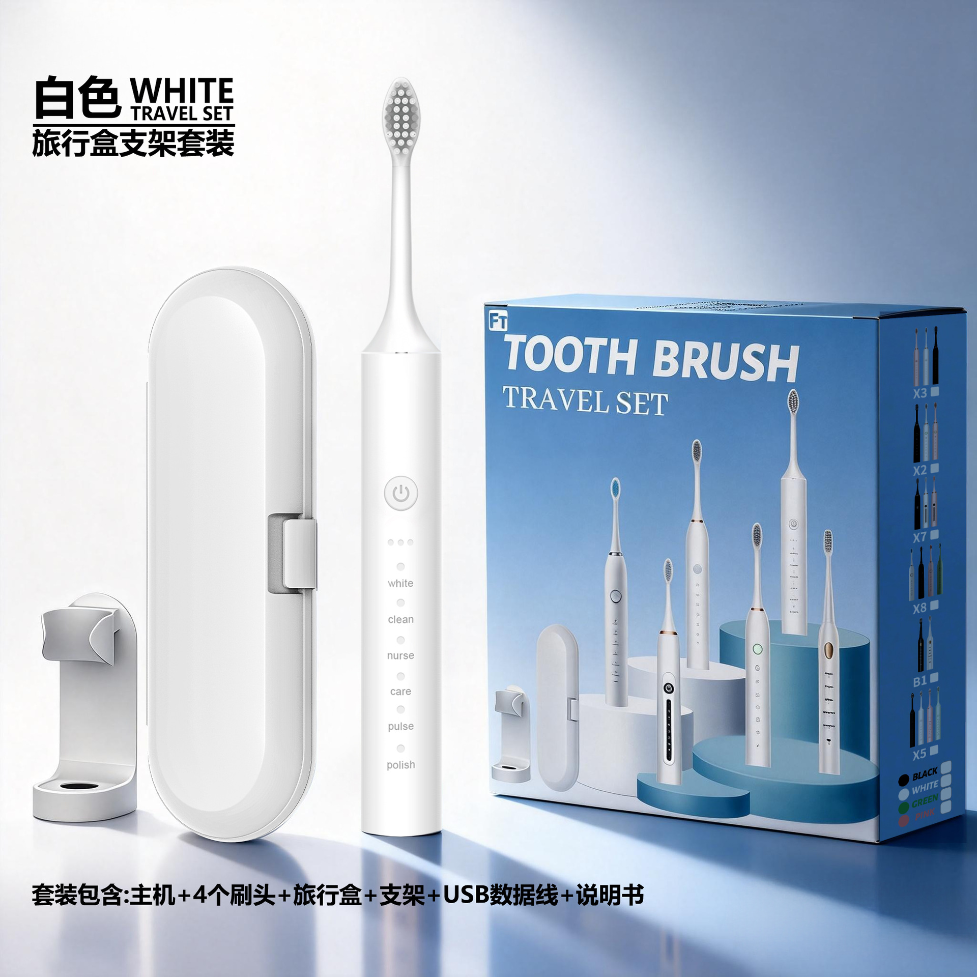 X5 아이보리 화이트 [칫솔모 4개 + 스탠드 + 여행용 케이스] [컬러박스 세트]