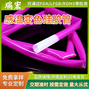 Food-Grade Temperature-Sensitive Color-Changing Silicone Tube, Wear-Resistant Large-Diameter Silicone Hose, Gradient-Resistant High-Temperature Silicone Casing When Exposed to Water
