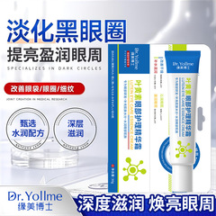 缘美博士叶黄素眼部精华霜熬夜抗皱眼霜补水保湿滋润嫩滑眼部精华