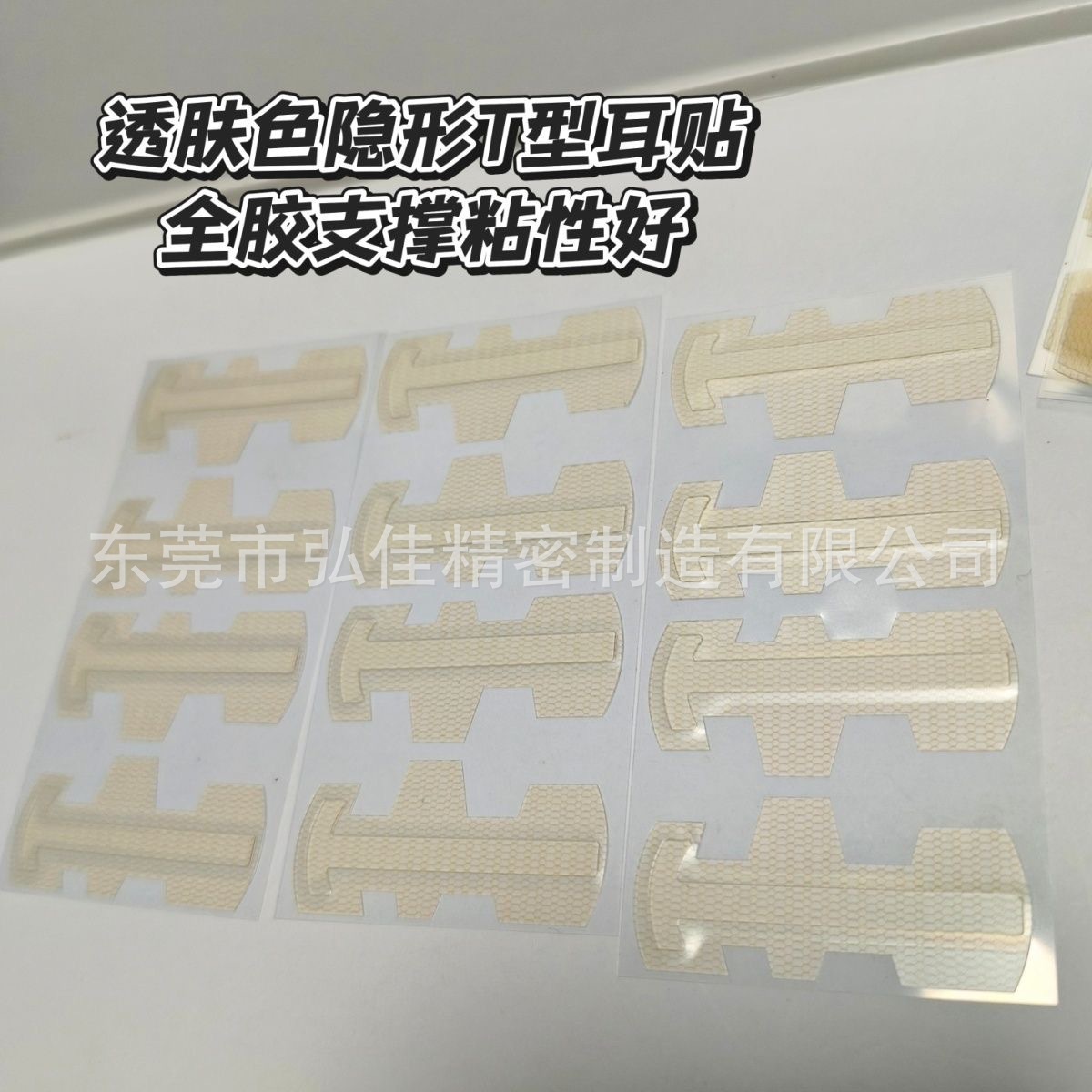 Hot-Selling New T-Shaped Ear Stickers with Aircraft-Grade Quality, in Stock, Ultra-Thin, Invisible, Zero Distance, Mass Production, Good Adhesion