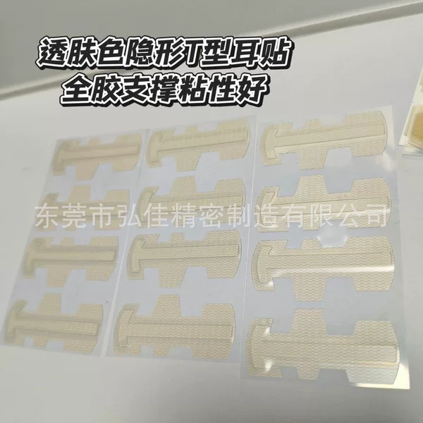 Hot-Selling New T-Shaped Ear Stickers with Aircraft-Grade Quality, in Stock, Ultra-Thin, Invisible, Zero Distance, Mass Production, Good Adhesion