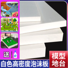 高密度発泡ボード手作りdiy材料彫刻モデルシーン制作地台造景高密度発泡ボード