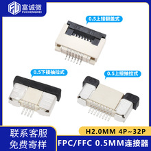 FFC/FPC连接器1.0/0.5MM间距 上接 下接 翻盖下接 立贴带锁4P-60P