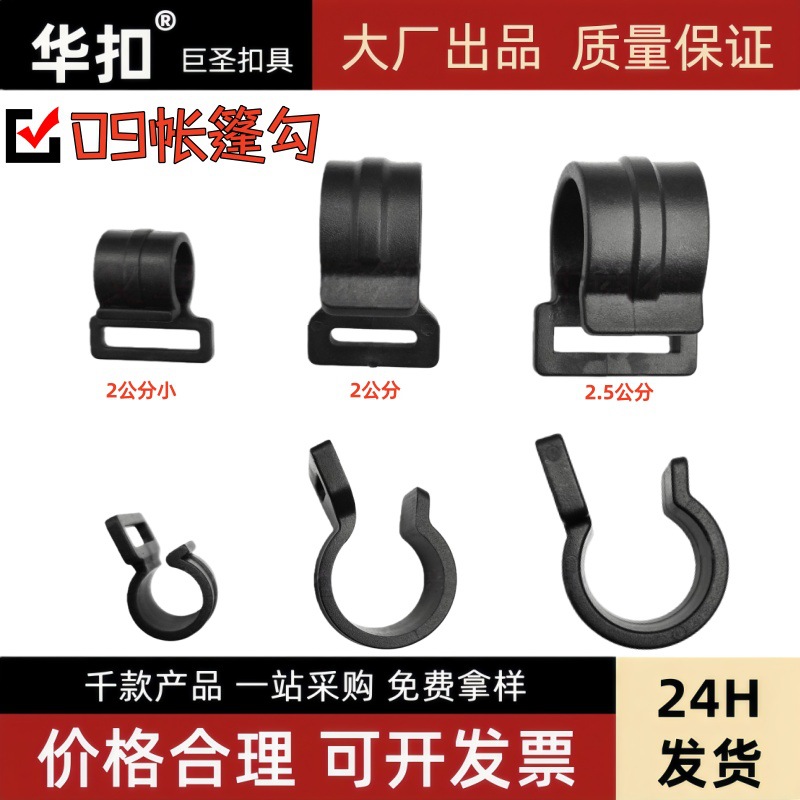 Manufacturer Supplies Tent Accessories 2cm2.5 Hook Buckle Outdoor Car Clothing Hook Black Plastic Tent Hook Hook Buckle