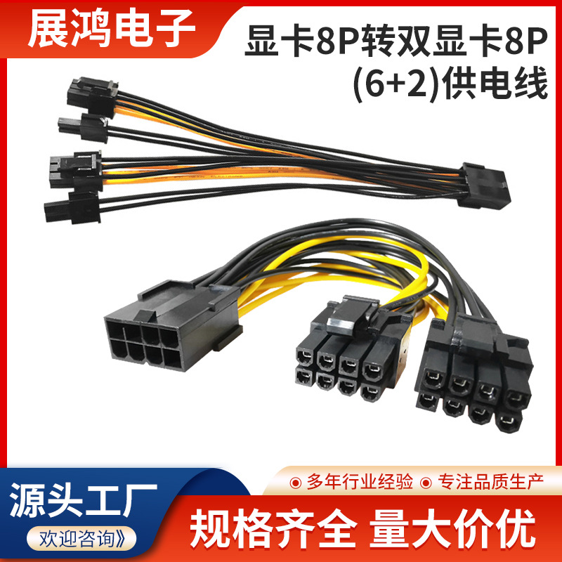 纯铜 电源GPU显卡8P转双8P供电线转接线8Pin母转双6+2Pin公电源线