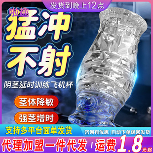 Two-color Training Airplane Cup with Rhyme Transparent Male Manual Masturbator Penis Exerciser Fun Adult Sex Products