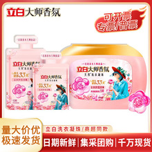 立白大师香氛洗衣凝珠留香珠三合一持久留香柔顺护色洗衣珠整箱批