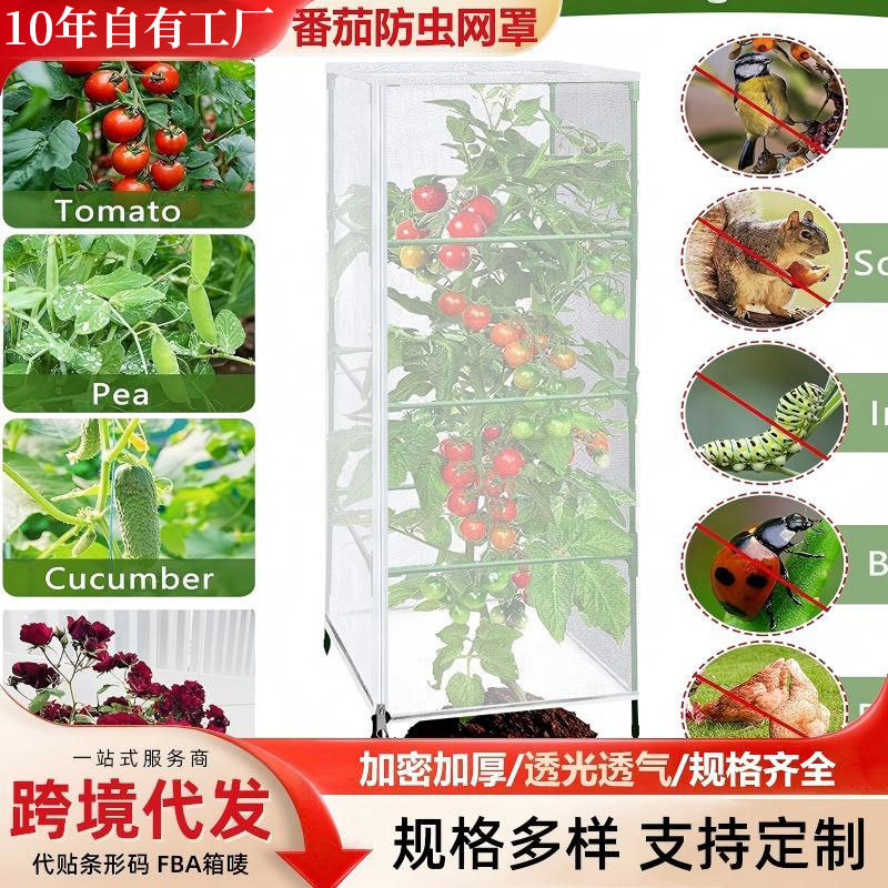 跨境植物束口果树植物防鸟网 花园网 防虫网片 蔬菜覆盖网防虫罩