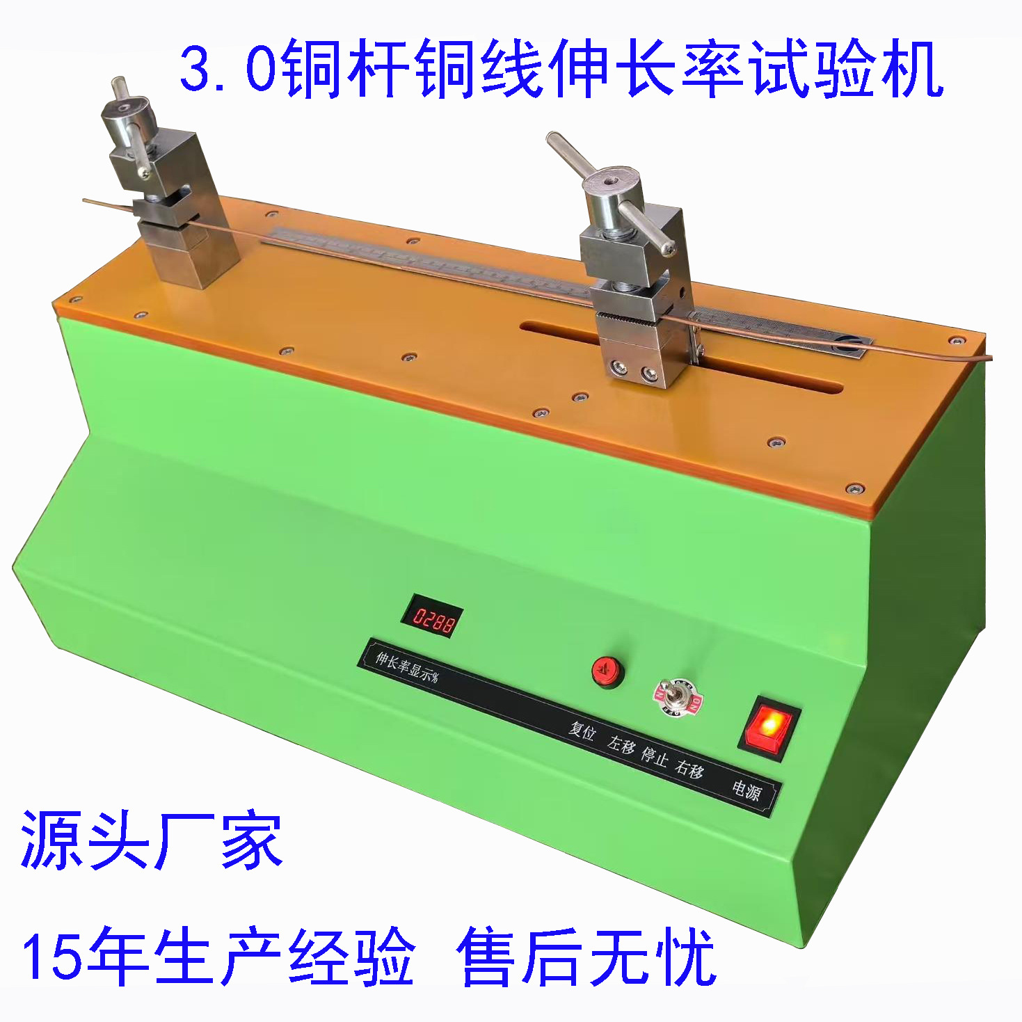 2.6铜杆延伸率测试仪  线材铜丝伸长率试验机品诚仪器SC-7038现货