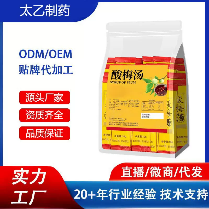 酸梅汤浓缩速溶酸梅粉酸梅晶商业用原料包免煮乌梅汤饮料厂家批发