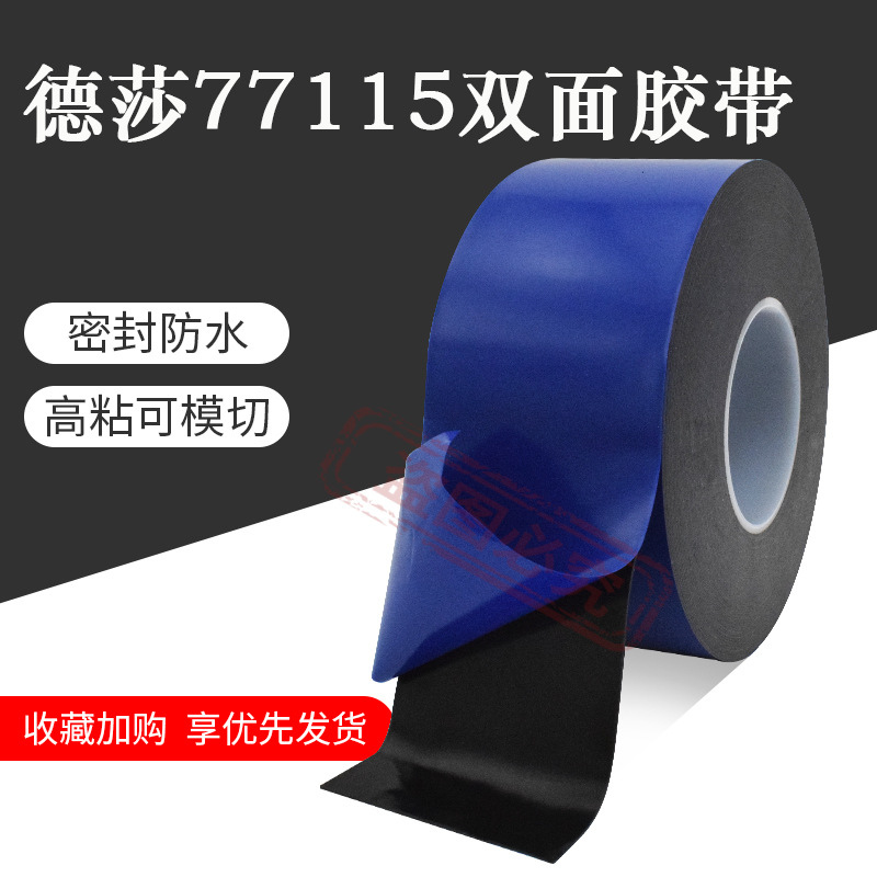 德莎77115丙烯酸泡棉胶带外饰件固定车身饰条粘接1.5mm厚度高粘度