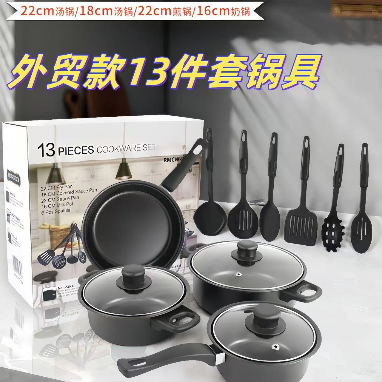 Comercio exterior set de 13 piezas set de cocina set completo set de cocina doméstica set de 13 piezas set de cocina antiadherente set