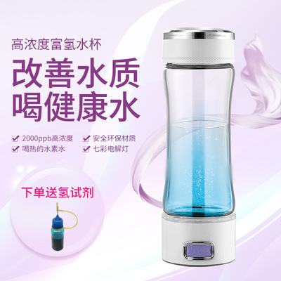 厂家直供富氢水杯氢氧分离水素杯高浓度富氢杯小分子碱性养生杯