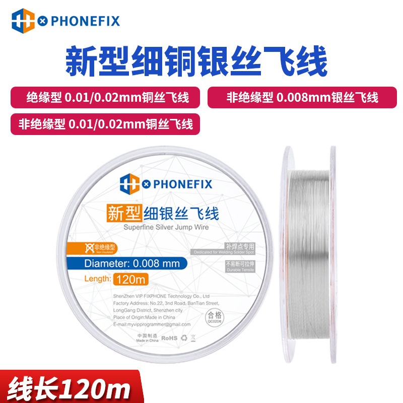 惠维细铜绝缘型飞线0.02 0.01 0.008MM主板指纹维修飞线补点120米