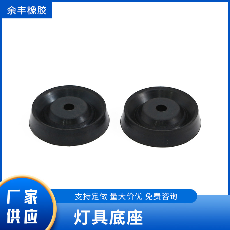 现货批发 新款橡胶底座 硅胶减震灯具底座缓冲防止滑橡胶垫