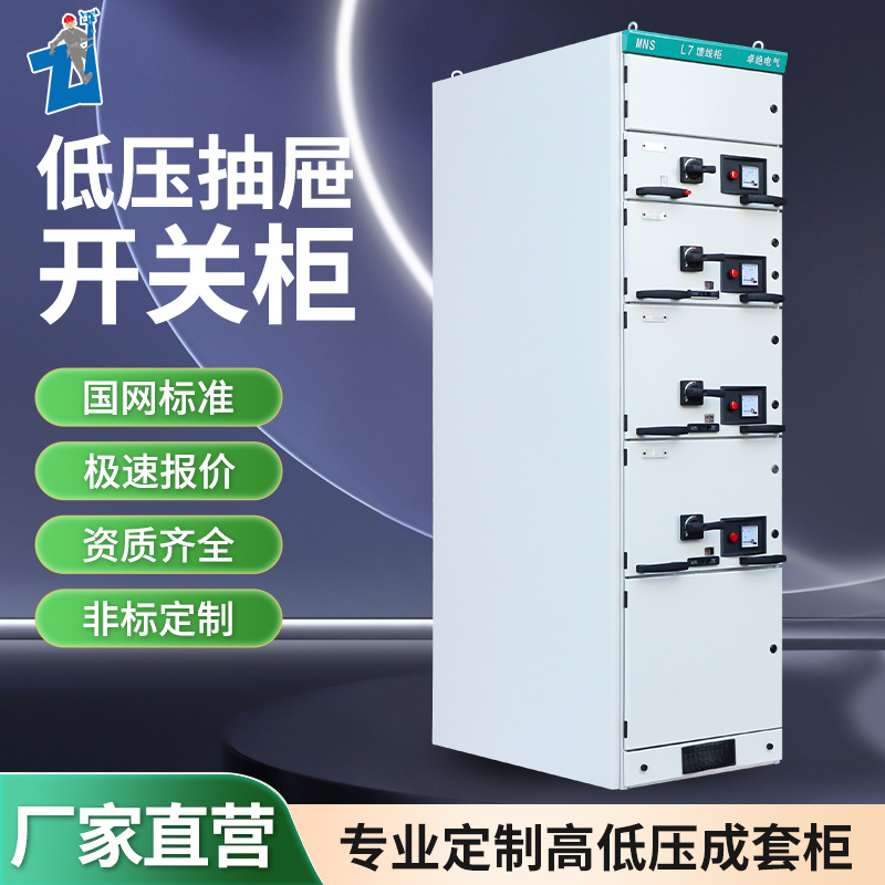 GGD低压抽屉柜出线柜GCKGCS联络柜A2/3电容补偿柜0.4KV成套配电柜