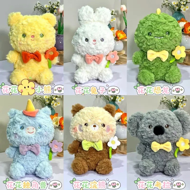 小动物花花系列卡通小熊毛绒玩具小兔子玩偶儿童安抚抓娃娃机公仔