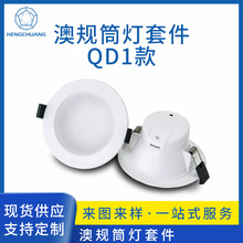 源头厂家防眩LED筒灯嵌入暗装射灯套件 塑包铝天花灯成品外壳套件