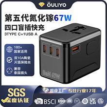 亚马逊新品氮化镓快充67W多功能插旅行充电插头多国转换插座插头