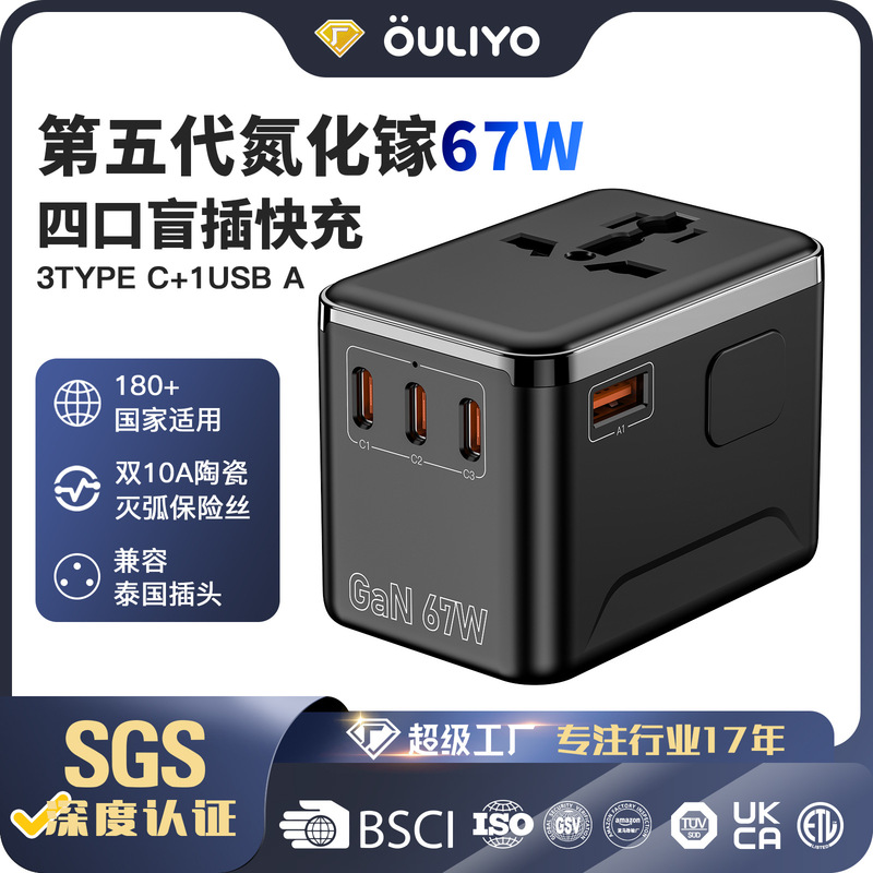 Amazon's New Gallium Nitride Fast Charging 67W Multi-Function Plug Travel Charging Plug Multi-Country Conversion Socket Plug