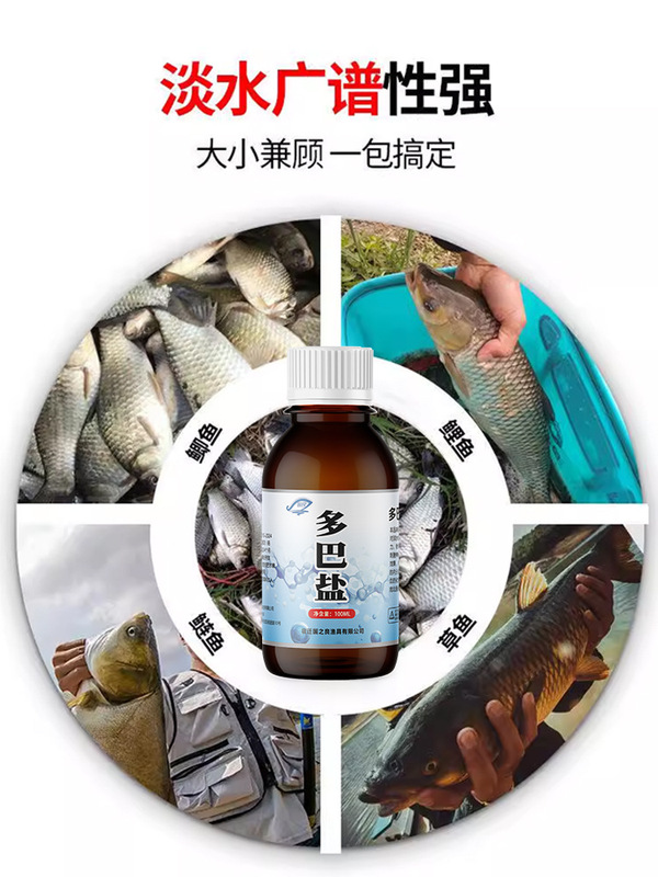 多巴盐信息素钓鱼小药水鲫鲤青草鲢鳙罗非鱼饵料打窝料开口诱食剂|undefined
