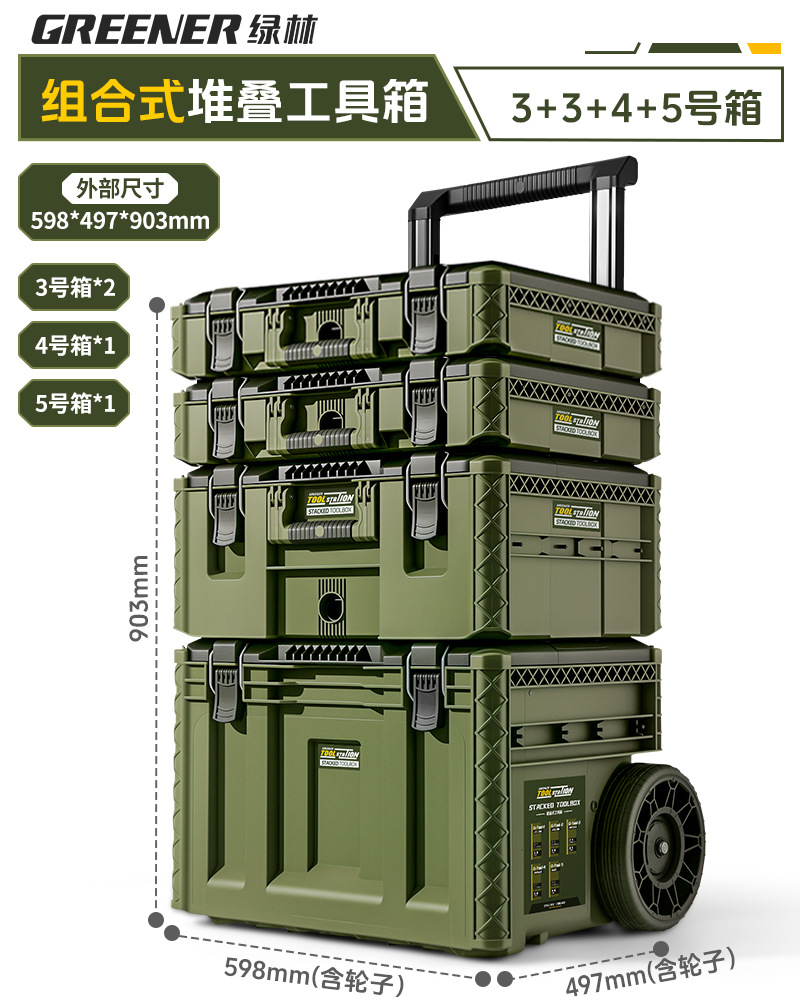 Caja de herramientas de bosque verde, caja de almacenamiento de hardware combinada de varilla de tracción, caja de apilamiento de clase industrial, nuevo tipo de estación base, caja de tracción manual