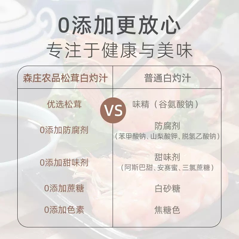 Senzhuang Farm Products Matsutake Blanched Sauce 0 Zero Added 150g Steamed Fish and Shrimp Salad Sauce