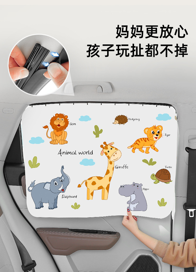 Car sunshade rail car window curtain cartoon car side window sun protection heat insulation magnetic suction children's shade